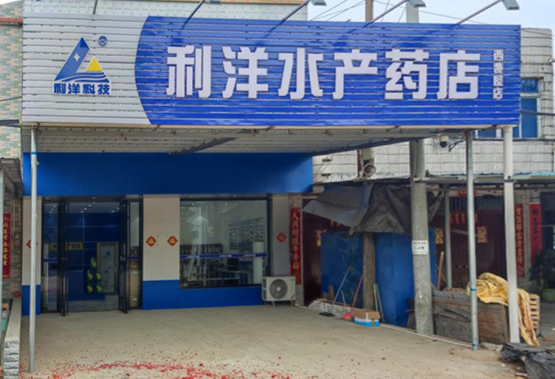 西裴屋店