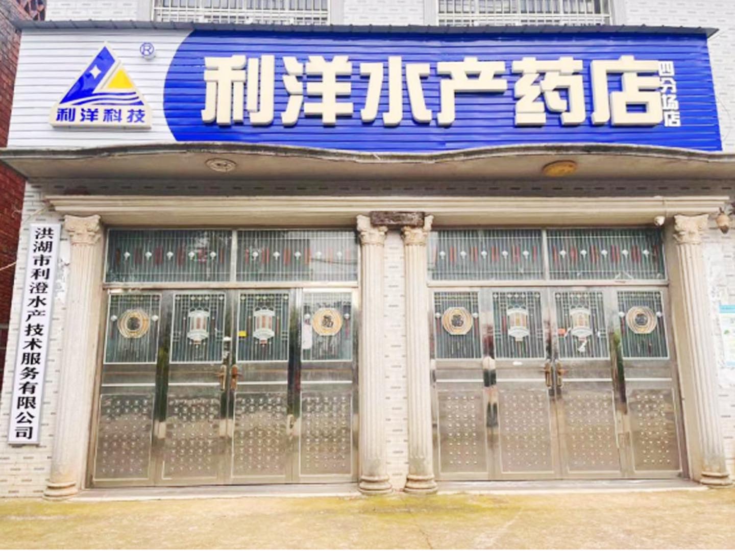 黃家口店-四分場分店